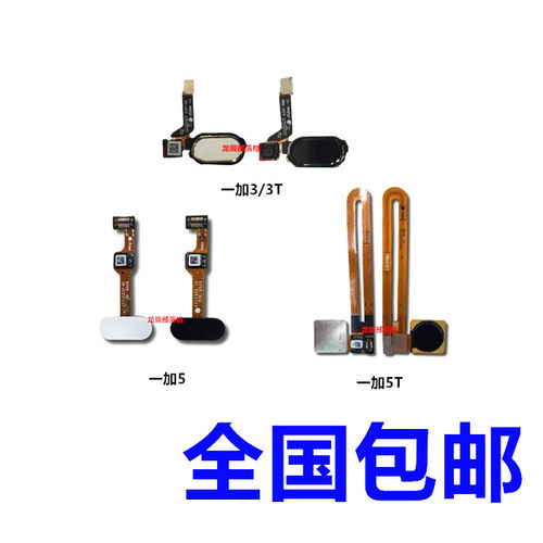 适用一加33T55T指纹识别排线