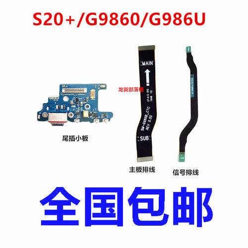 适用三星S20+尾插小板主板排线
