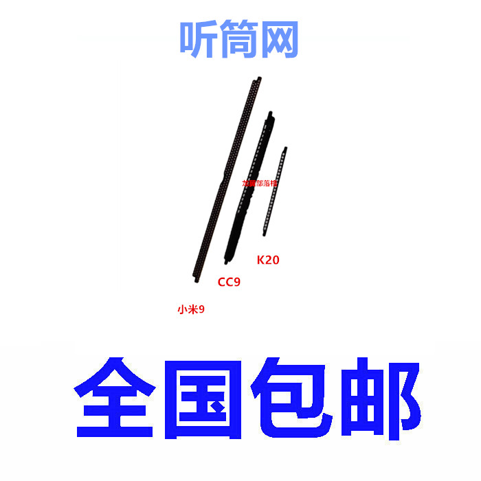 适用于小米9/小米CC9 红米K20/Redmi K20Pro/K30听筒网防尘铁罩网