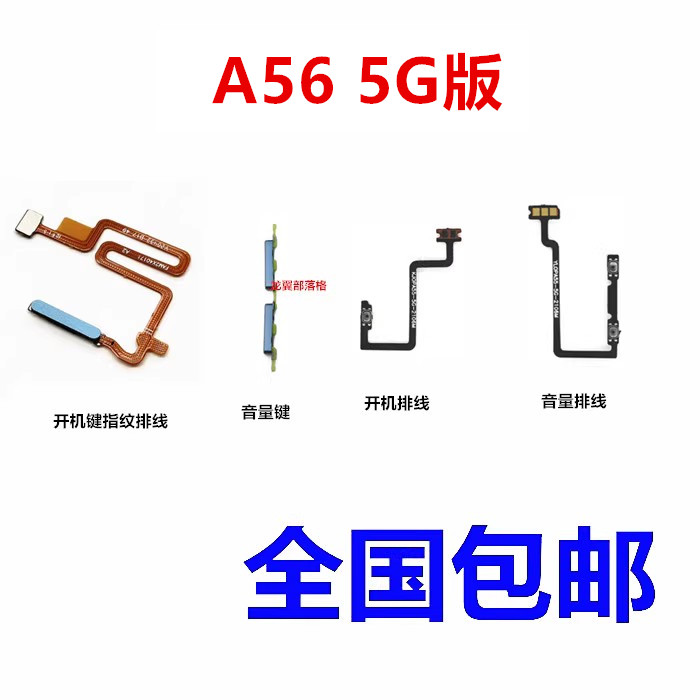 适用OPPOA56音量键开机指纹排线
