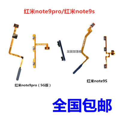 适用红米note9pro开机指纹键排线