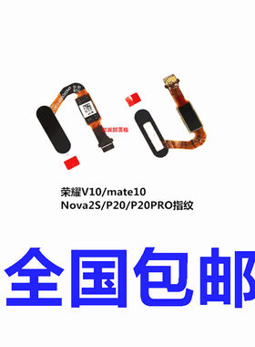 适用华为V10mate10P20指纹排线