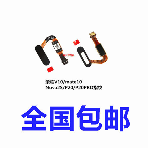 适用华为V10mate10P20指纹排线