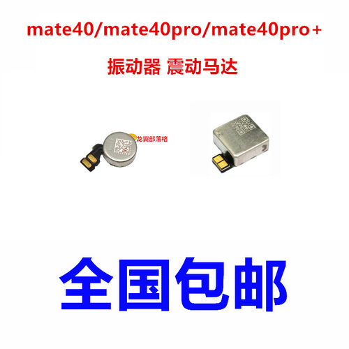 适用华为mate40pro振动器马达