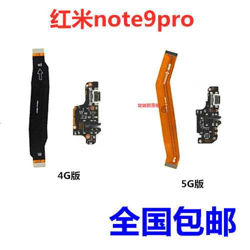 适用红米note9pro尾插小板排线