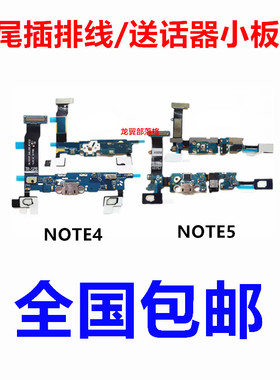 适用三星note2 note3 note4N9100尾插排线note5送话器N9200返回键