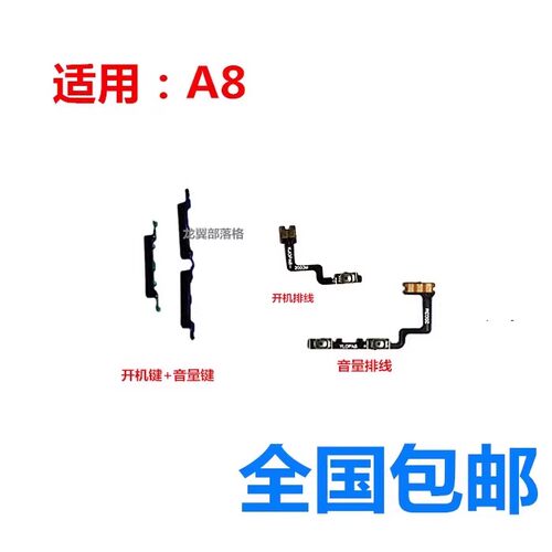 适用OPPOA8开机音量按键排线