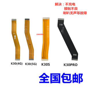 适用 redmi k30i主板排线红米k30 pro 小板排线 K30S充电连接排线