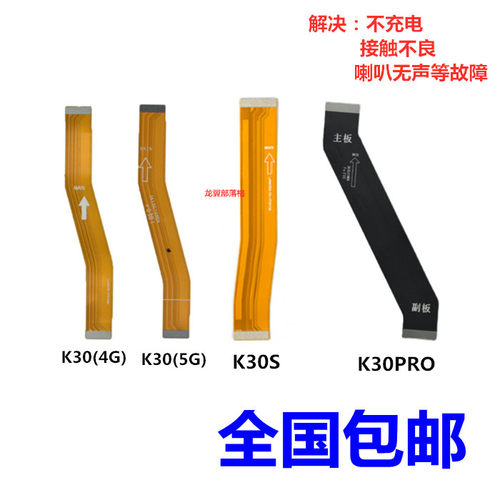 连接排线主板红米K30K30pro适用