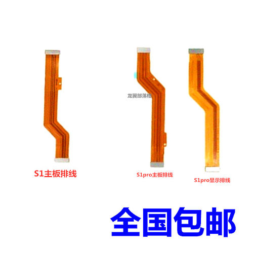 适用步步高S1S1pro主板充电排线