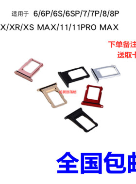 适用iPhone7卡托6代6SPlus 8X 8P 7Plus苹果XRXSMAX金属11pro卡槽