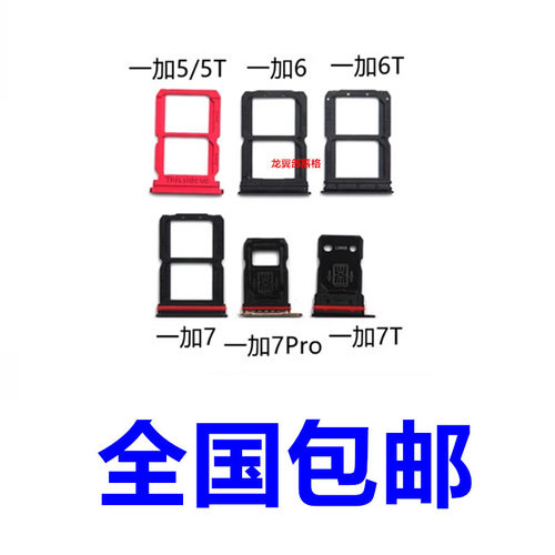 适用一加567pro手机卡托卡槽