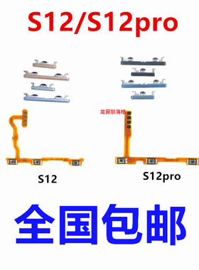 适用于VIVO S12开机按键S12pro开机音量排线电源键开关键边键侧键