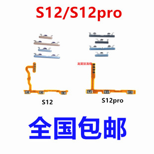 适用于VIVO S12开机按键S12pro开机音量排线电源键开关键边键侧键