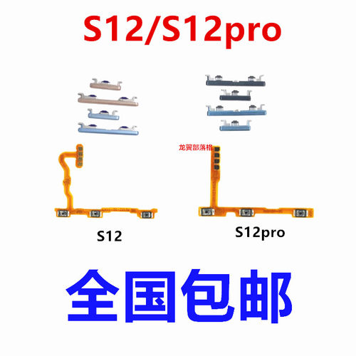 适用S12S12pro开机音量按键排线