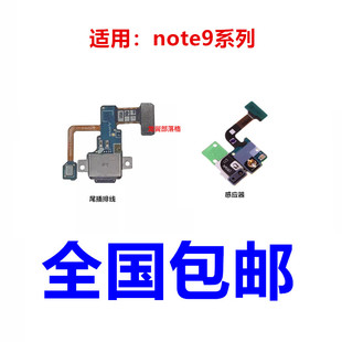 适用于三星Note9 尾插排线 N9600 N960U/F送话器充电小板光感排线