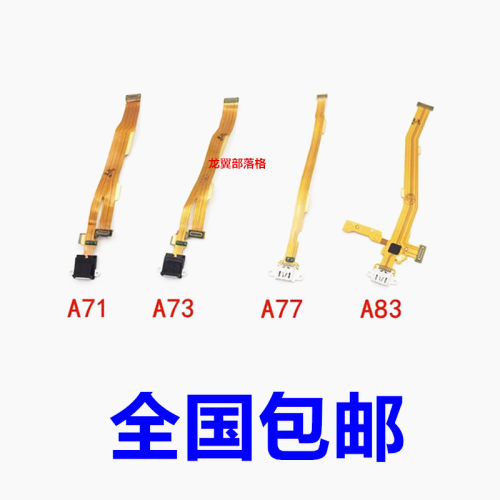 适用OPPOA3A5A7A9尾插排线