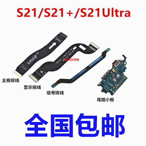 适用三星S21系列尾插小板送话器