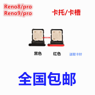 适用于OPPO Reno8pro+卡托reno9卡槽Reno9pro插卡卡拖手机sim卡座