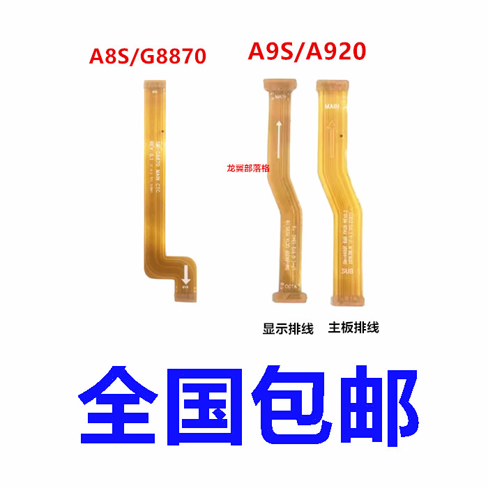 适用三星A9SA8S主板充电排线