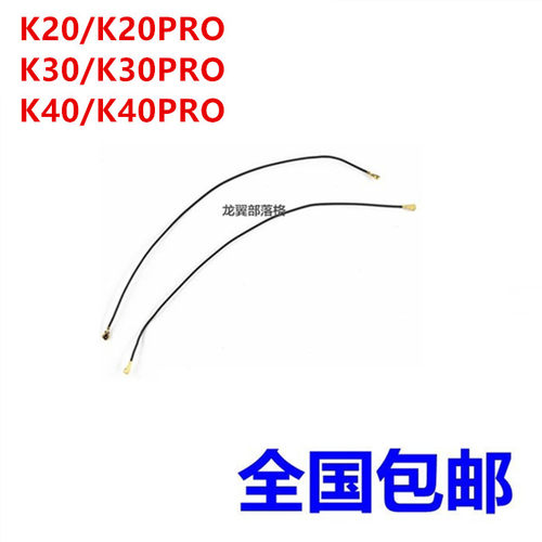 适用红米K20K30K40pro手机天线