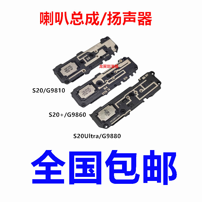 适用三星S20G9880喇叭扬声器