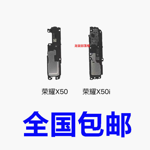 适用华为荣耀X50X50i外放扬声器