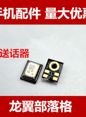 适用三星s5 s6送话器G920F g9200 w2015 vivo x7plus 手机送话器