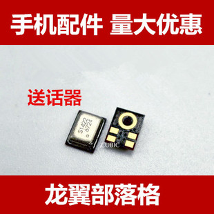 适用三星s5 s6送话器G920F g9200 w2015 vivo x7plus 手机送话器