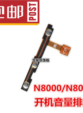 适用于三星N8000开机排线 N8010音量按键 GT-N8013电源开关锁屏键