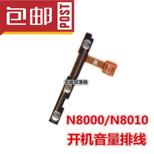 三星N8000按键电源开机音量排线