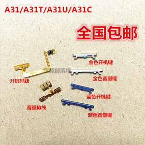 适用OPPO A31 A31T/C/U开机键音量键 A31开机排线音量键侧键排线