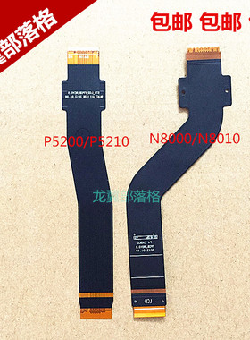 适用三星平板N8000 N8010 P5200液晶排线P5210显示屏排线主板排线