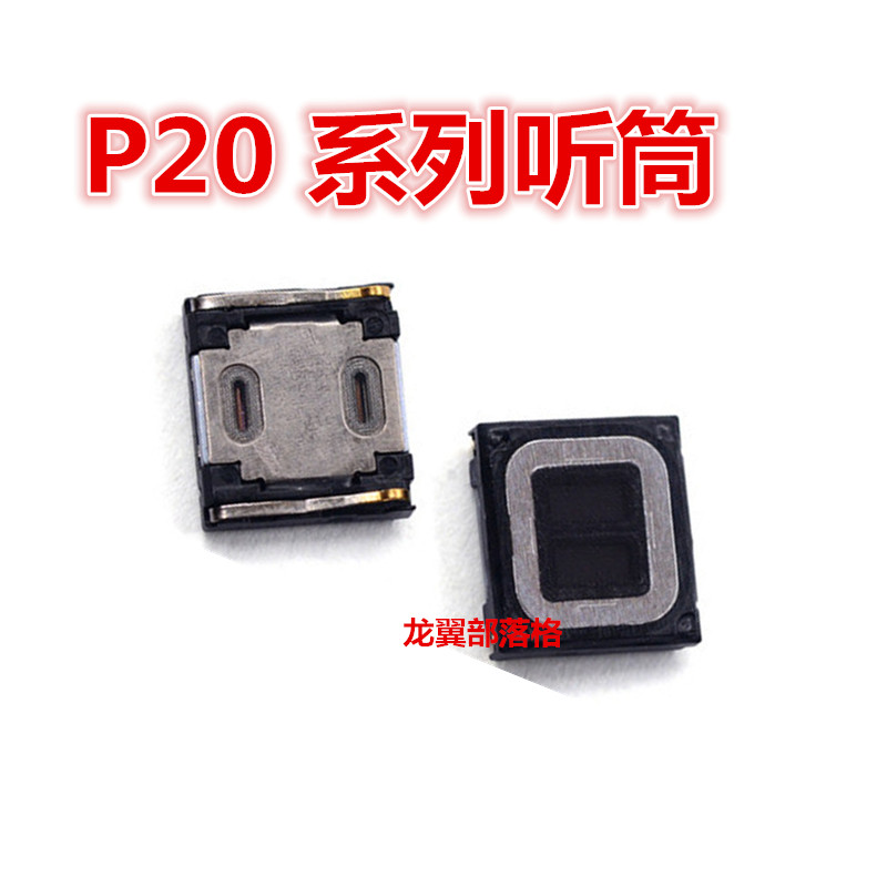 适用 华为 P20 P20Pro AL00 听筒 内置接听器 手机受话器 听筒