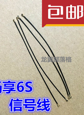 适用华为畅享6S天线DIG-AL00/TL10天线信号线畅享6手机信号连接线