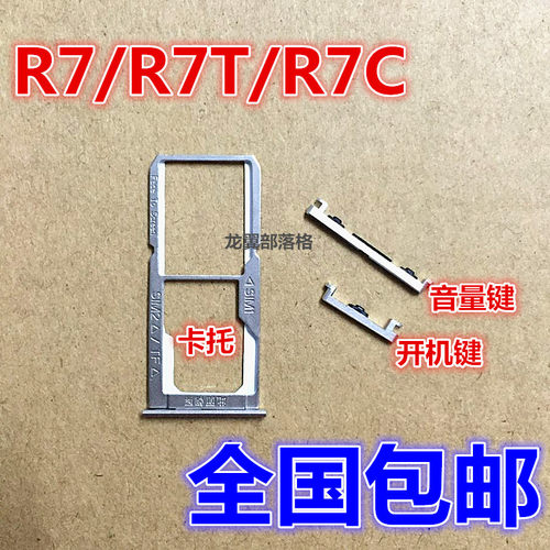 适用于oppor7t卡托开机键音量键
