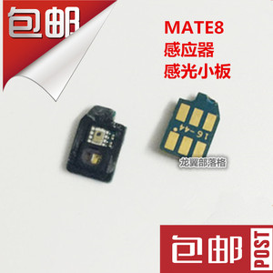 适用于华为 Mate8 MT8 感应器MATE8感应小板感光光感距离光线感应