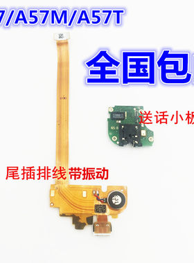 适用oppoA57主板充电尾插板排线