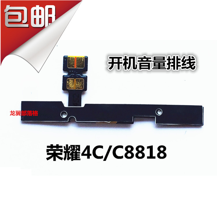 适用于华为荣耀4c按键开机排线