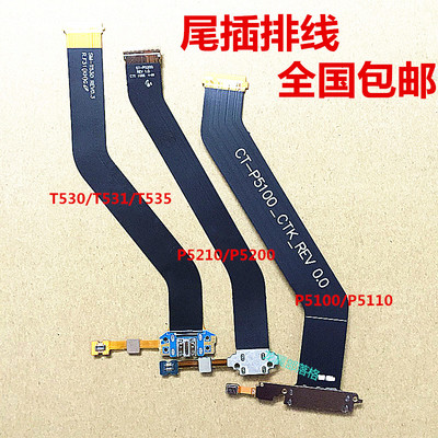 三星N8000P5200尾插排线USB充电