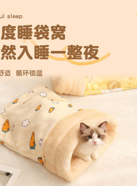 冬季猫窝猫咪保暖睡袋睡觉钻洞被窝温暖舒适安全感半封闭式猫窝袋