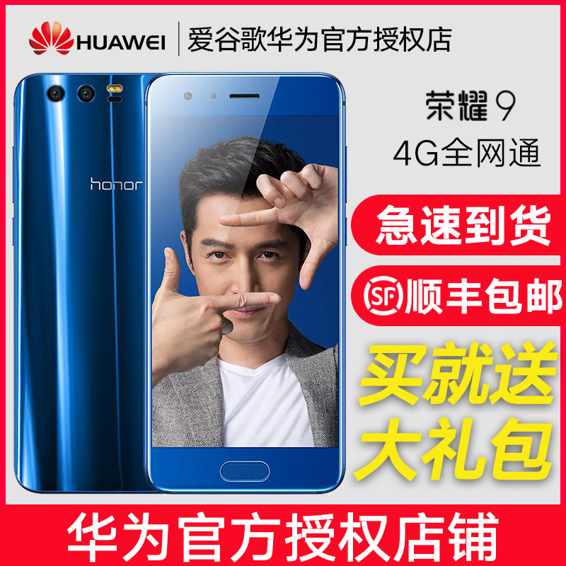 【顺丰包邮送豪礼】华为honor/荣耀 荣耀9全网通4G智能手机官方全新原装正品 双卡双待