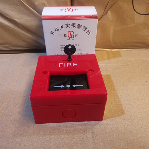 桂安品牌手动火灾报警