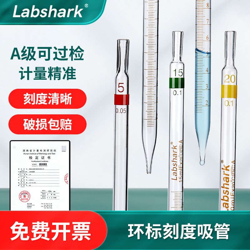 Labshark ring scale pipette pipette pipette pipette liquid sampling pipette pipette ball glassware