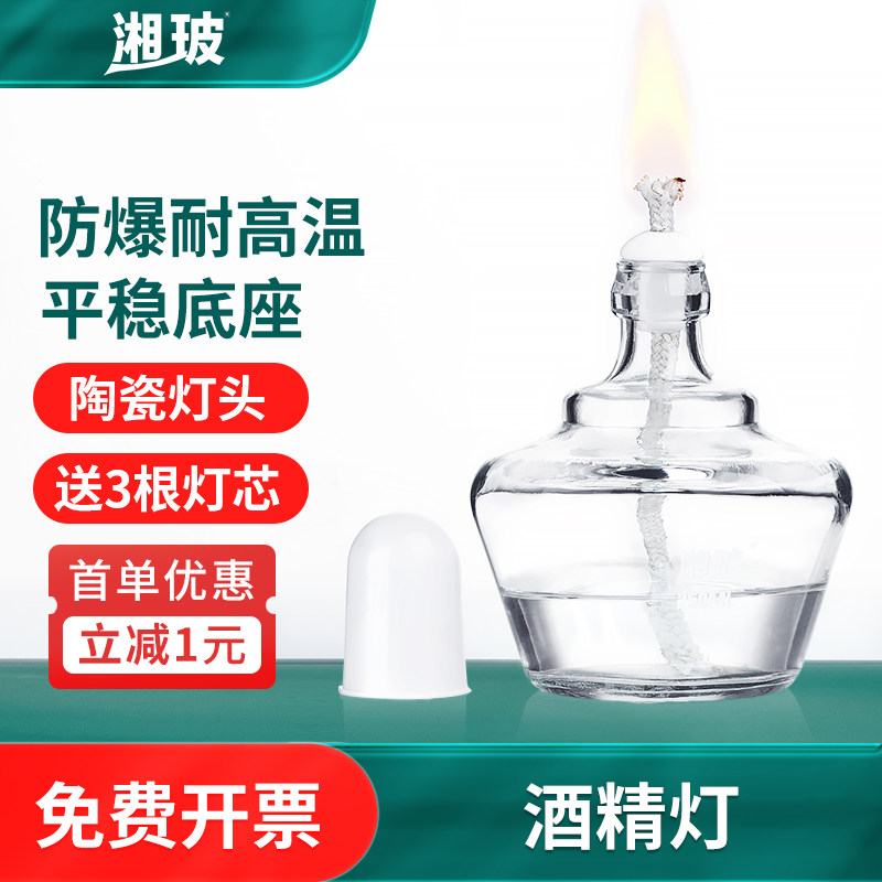 实验室酒精灯加厚耐热耐高温套装三角架纯棉灯芯石棉网