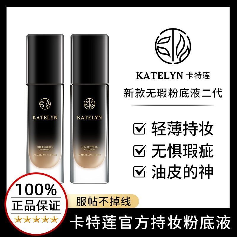 卡特莲粉底液遮瑕持久不脱妆干皮控油防水防汗自然遮瑕bb霜