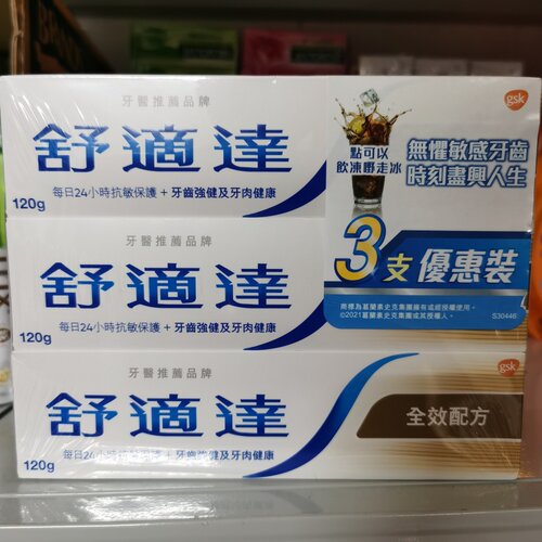 舒适达防蛀氟化物防蛀