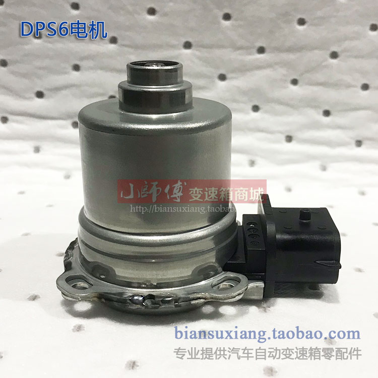 波箱换档电机DPS6变速箱电机