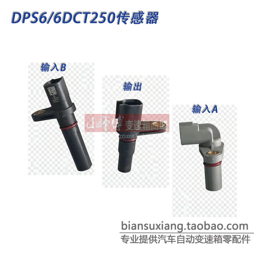 适用福特福克斯翼博嘉年华DPS6双离合变速箱6DCT250波箱传感器