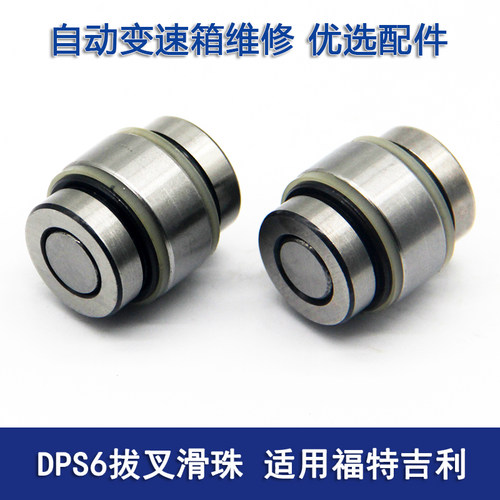 DPS6双离合变速箱拔叉轴承